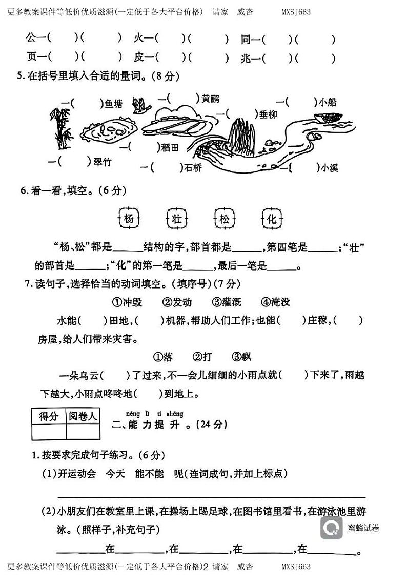 广东省河源市龙川县铁场镇讴田小学2023-2024学年二年级上学期1月月考语文试题02
