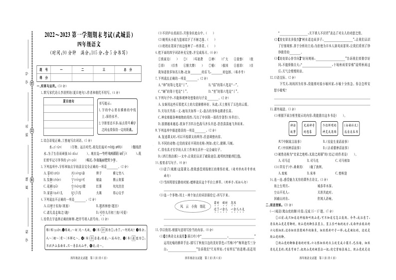 山东省德州市武城县2022-2023学年四年级上学期期末考试语文试题01