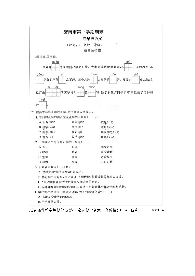 山东省济南市2022-2023学年五年级上学期期末语文试题01