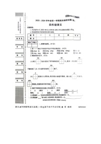 陕西省宝鸡市金台区五里庙小学2023-2024学年四年级上学期期末语文试卷