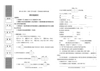 陕西省汉中市镇巴县2023-2024学年四年级上学期期末考试语文试题