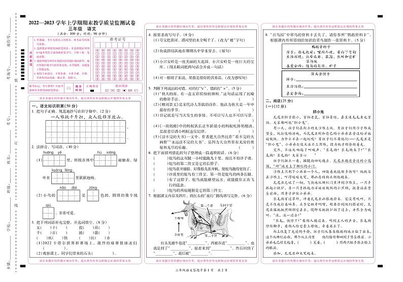 云南省大理白族自治州2022-2023学年三年级上学期期末教学质量监测语文试卷第1页
