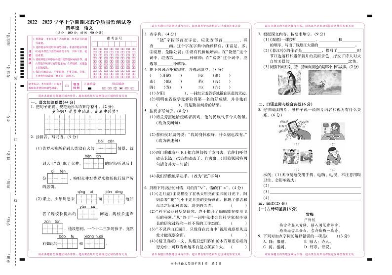 云南省大理白族自治州2022-2023学年四年级上学期期末教学质量监测语文试卷第1页