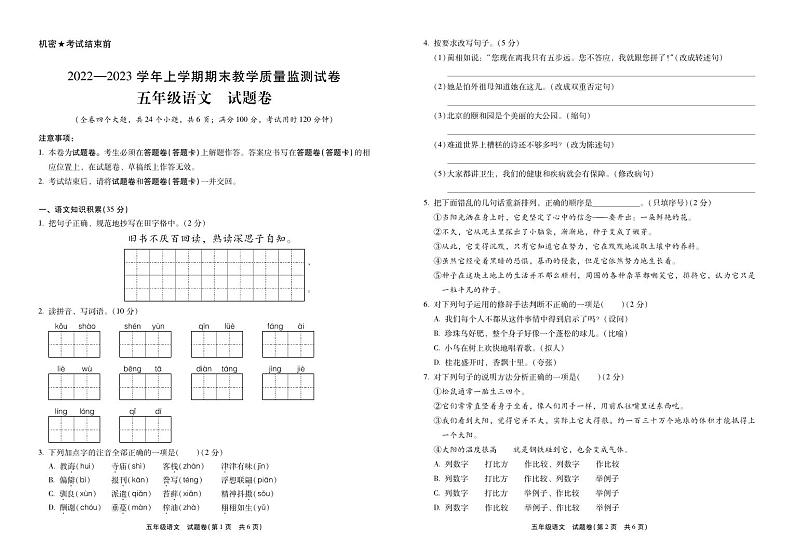 云南省大理州2022-2023学年五年级上学期期末教学质量监测语文试卷01