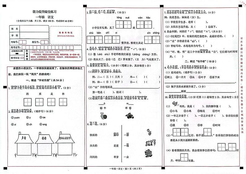 云南省文山壮族苗族自治州丘北县2023-2024学年一年级上学期1月期末语文试题第1页