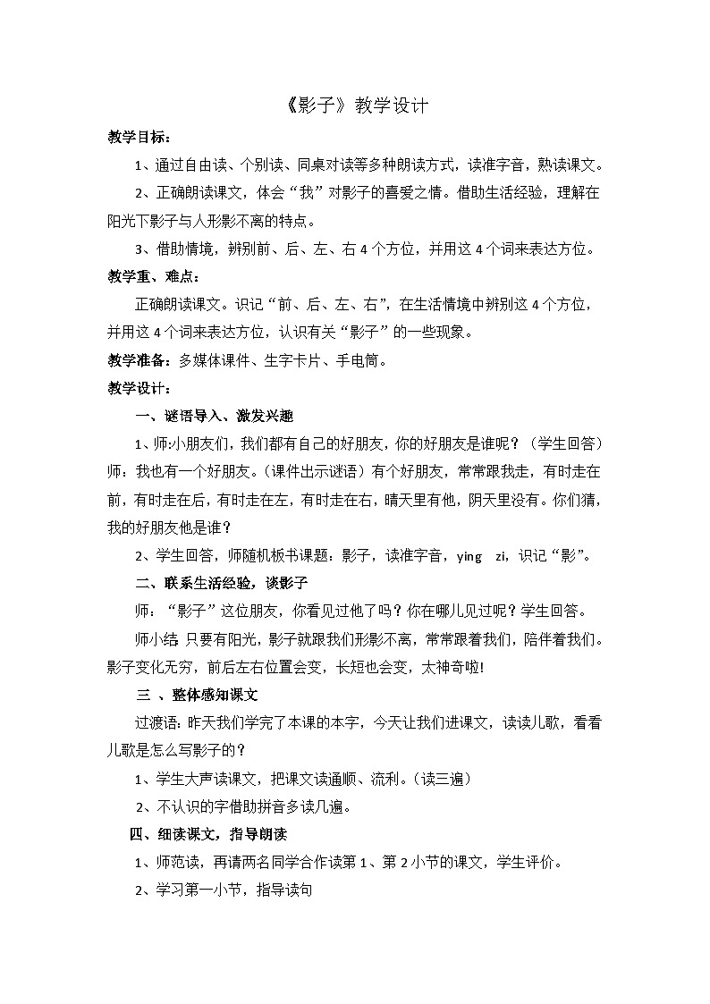 5《影子》（教学设计）统编版语文一年级上册第1页