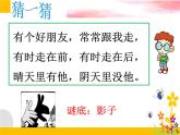 5《影子》（教学课件）统编版语文一年级上册