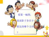 5《影子》（教学课件）统编版语文一年级上册