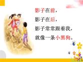 5《影子》（教学课件）统编版语文一年级上册
