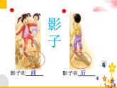 5《影子》（教学课件）统编版语文一年级上册
