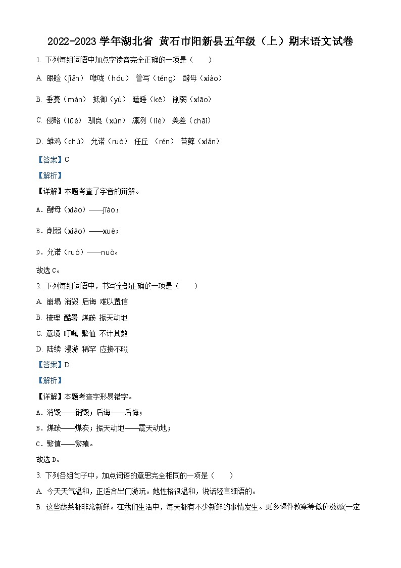 08，2022-2023学年湖北省黄石市阳新县部编版五年级上册期末考试语文试卷01