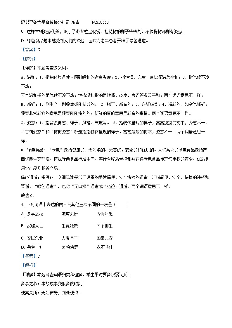 08，2022-2023学年湖北省黄石市阳新县部编版五年级上册期末考试语文试卷02