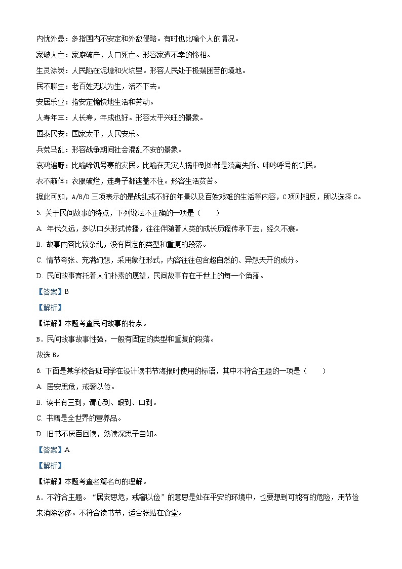 08，2022-2023学年湖北省黄石市阳新县部编版五年级上册期末考试语文试卷03