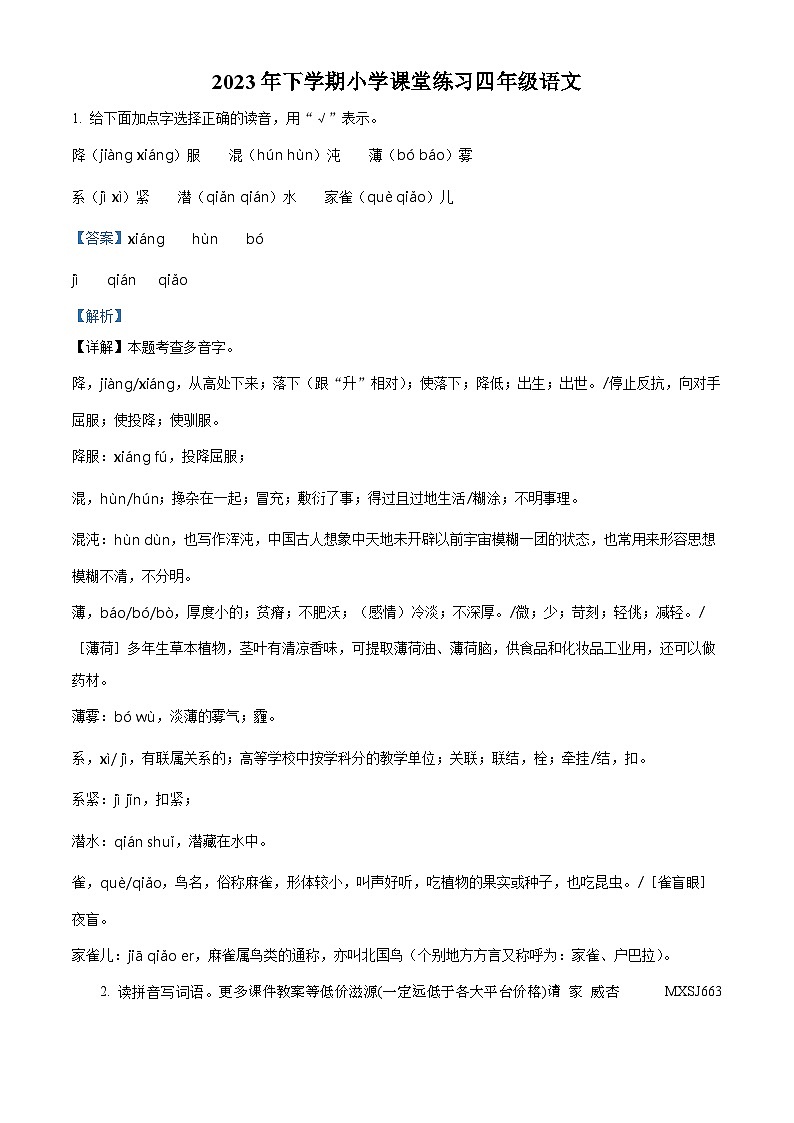 09，2023-2024学年湖南省娄底市涟源市部编版四年级上册期末考试语文试卷第1页