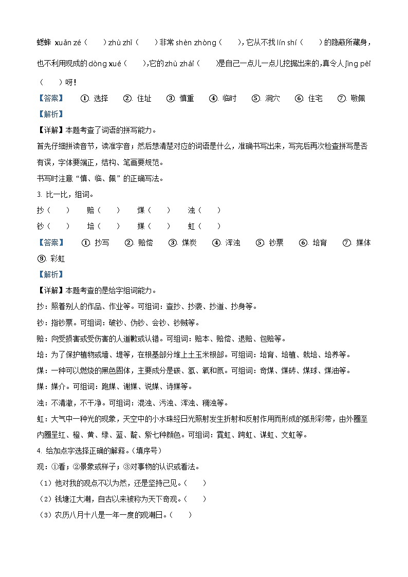 09，2023-2024学年湖南省娄底市涟源市部编版四年级上册期末考试语文试卷第2页