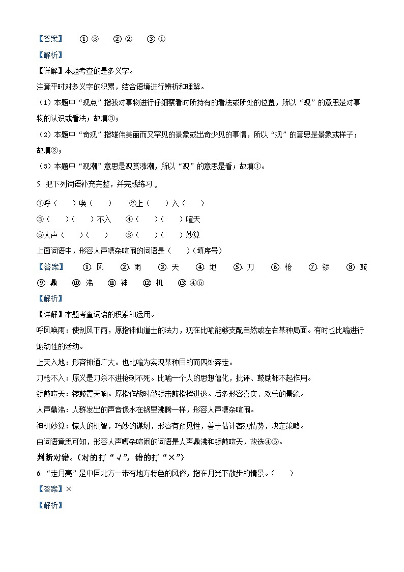 09，2023-2024学年湖南省娄底市涟源市部编版四年级上册期末考试语文试卷第3页