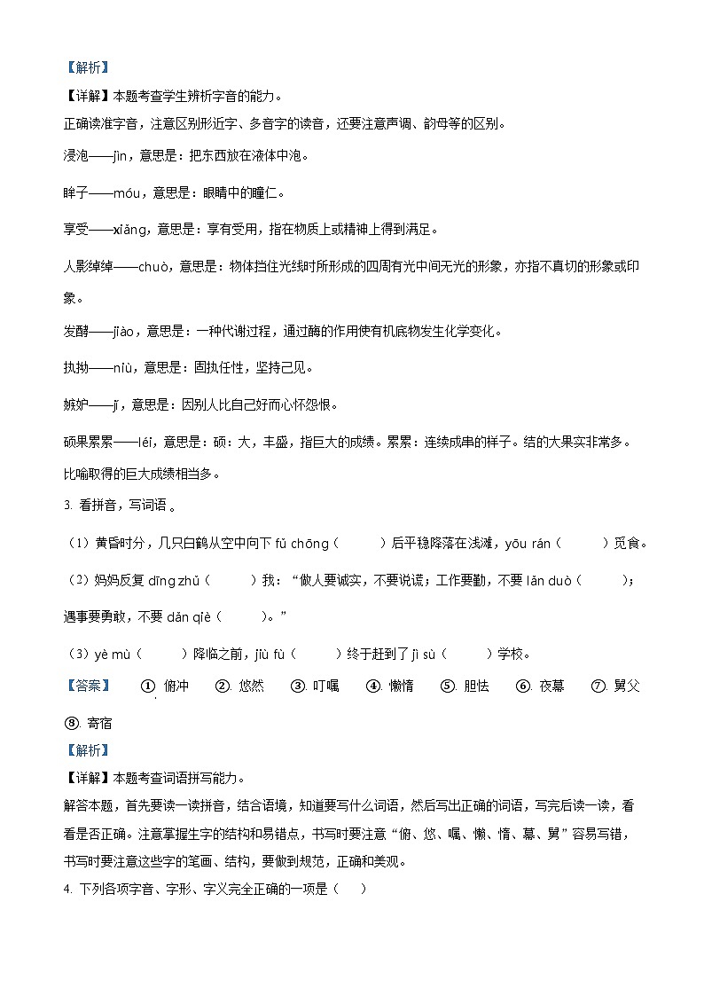 12，2023-2024学年吉林省四平市铁西区部编版五年级上册期末考试语文试卷第2页