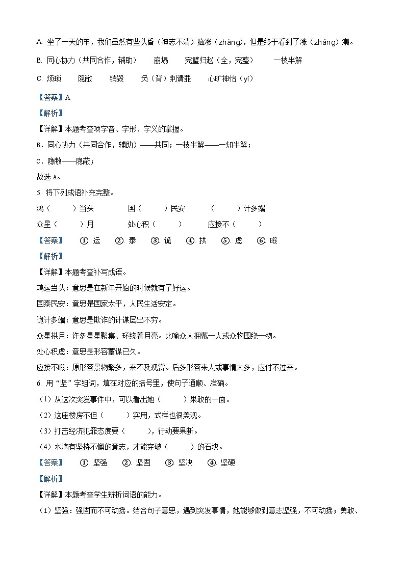 12，2023-2024学年吉林省四平市铁西区部编版五年级上册期末考试语文试卷第3页