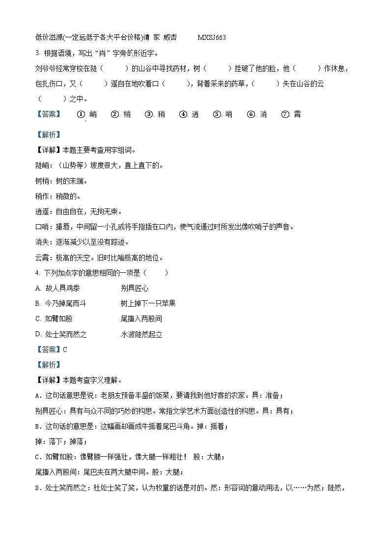 13，2023-2024学年河南省周口市沈丘县等学校部编版六年级上册期末考试语文试卷第2页