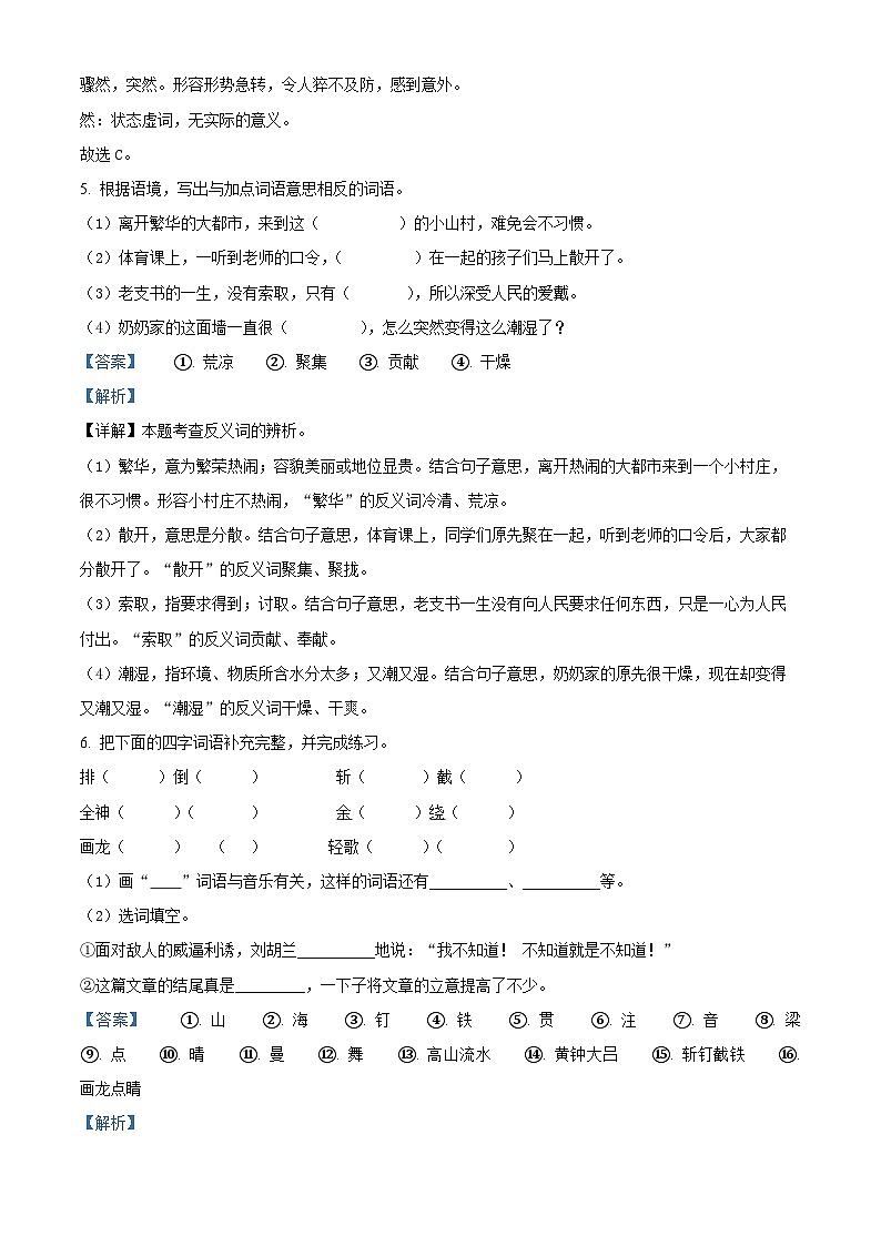 13，2023-2024学年河南省周口市沈丘县等学校部编版六年级上册期末考试语文试卷第3页