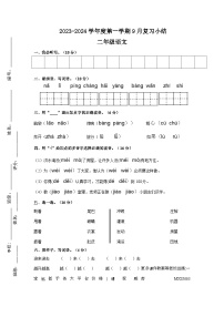 14，广东省惠州市惠阳区三和开发区2023-2024学年二年级上学期第一次月考语文试题