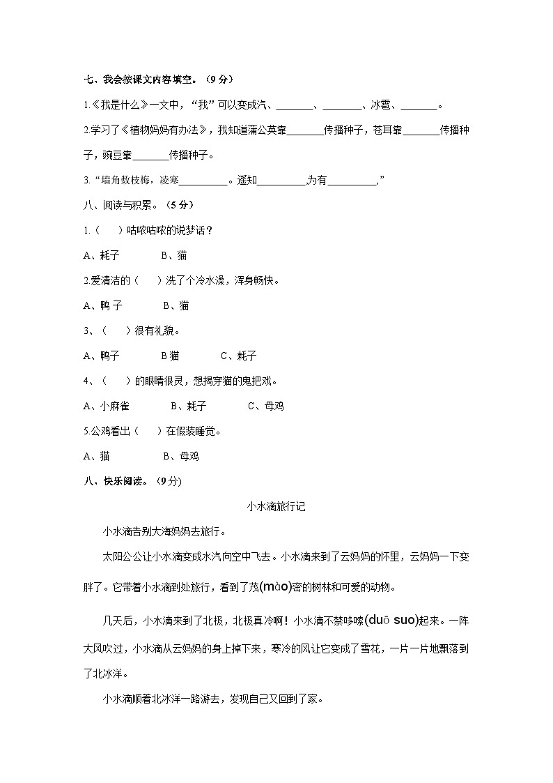 14，广东省惠州市惠阳区三和开发区2023-2024学年二年级上学期第一次月考语文试题02