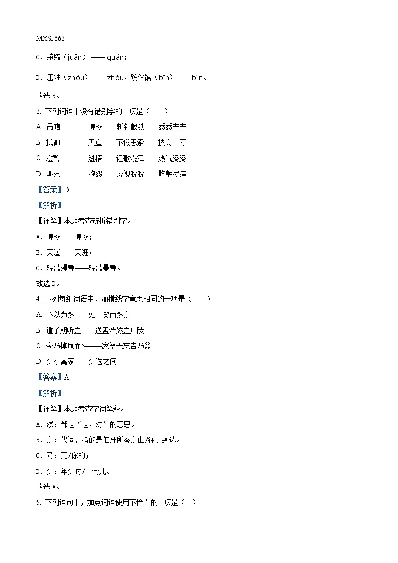 17，2023-2024学年吉林省吉林市永吉县部编版六年级上册期末考试语文试卷第2页