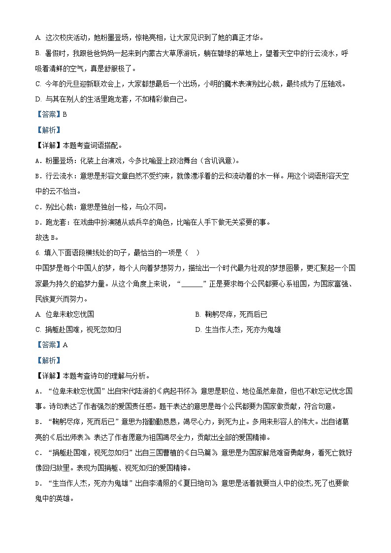 17，2023-2024学年吉林省吉林市永吉县部编版六年级上册期末考试语文试卷第3页