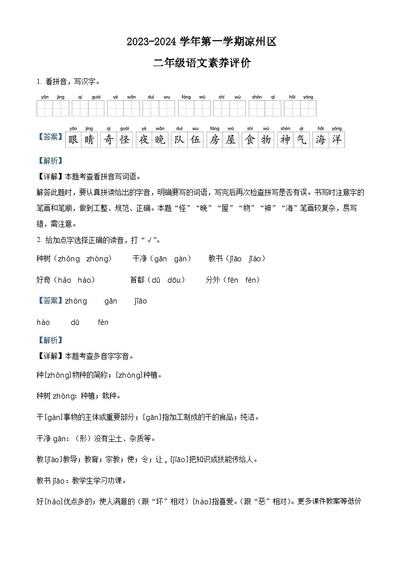 19，2023-2024学年甘肃省武威市凉州区西营片联考部编版二年级上册期末考试语文试卷01
