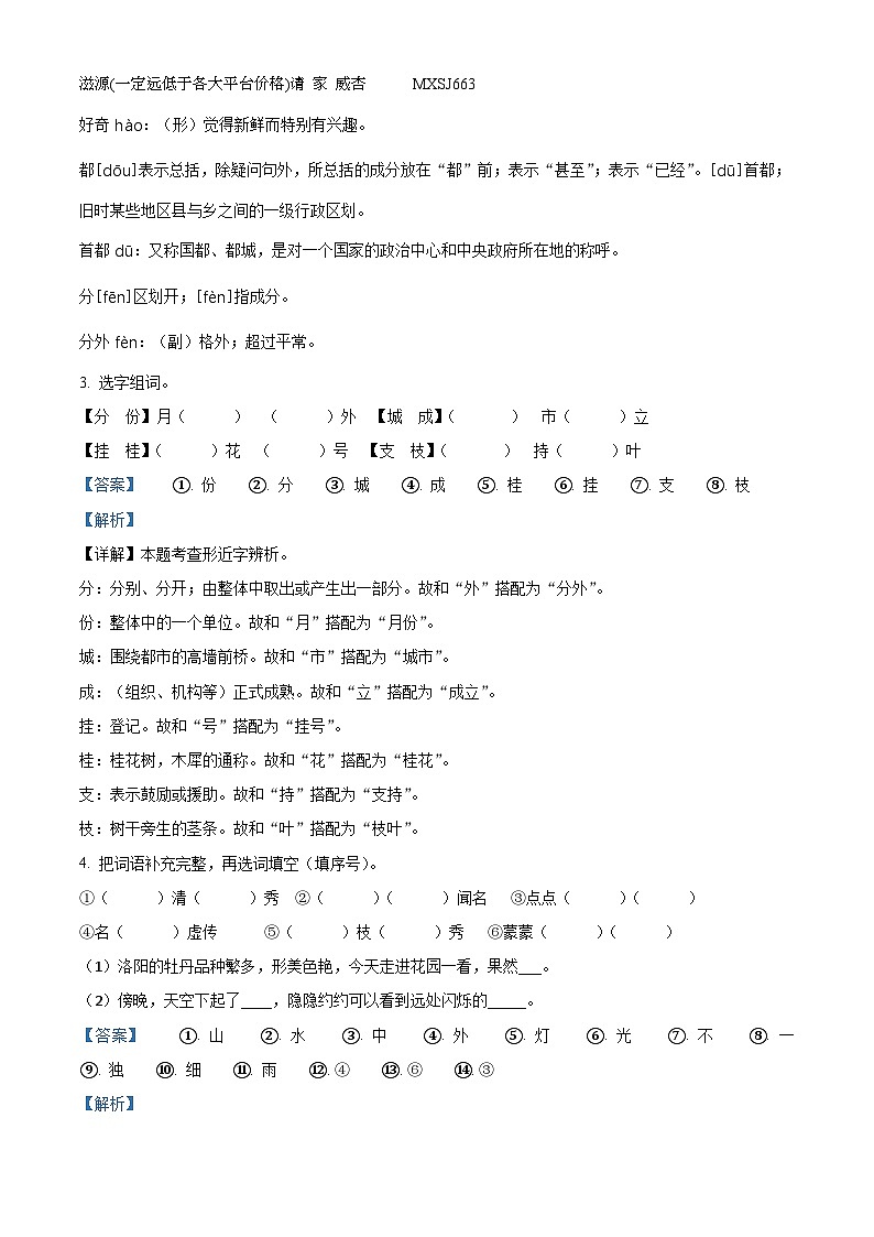 19，2023-2024学年甘肃省武威市凉州区西营片联考部编版二年级上册期末考试语文试卷02