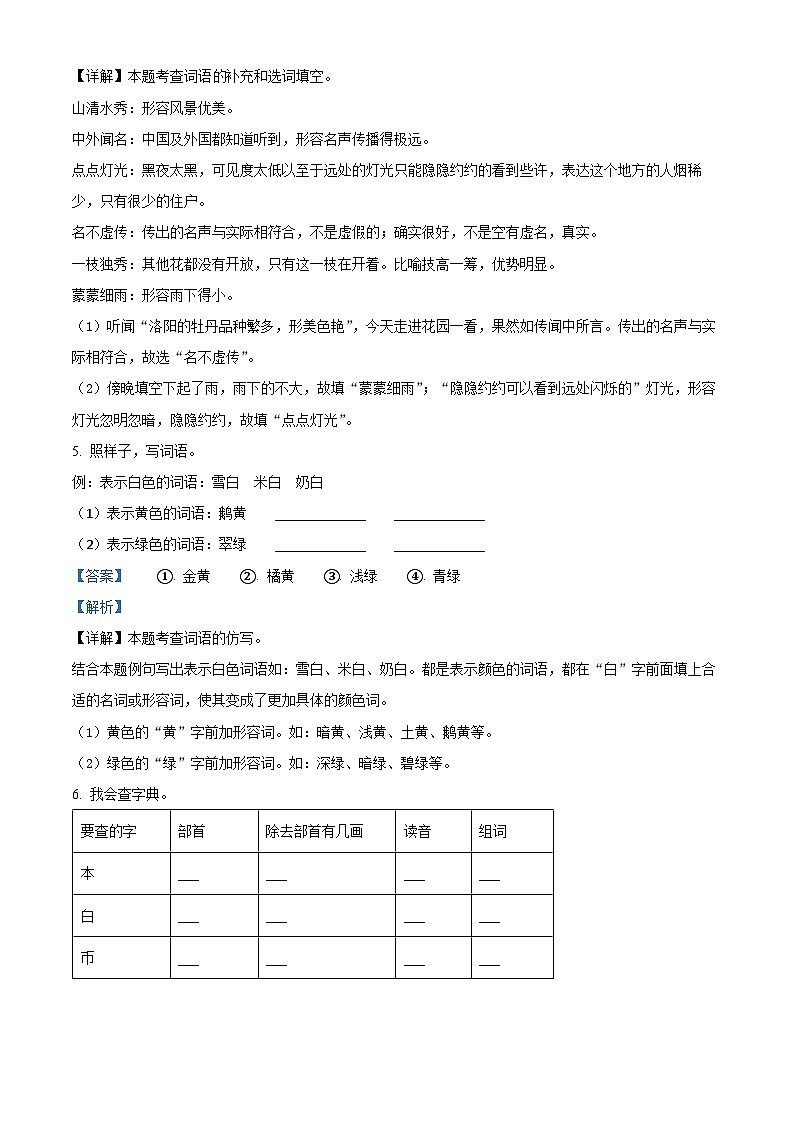 19，2023-2024学年甘肃省武威市凉州区西营片联考部编版二年级上册期末考试语文试卷03