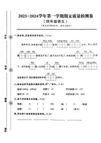 20，甘肃省陇南市康县2023-2024学年四年级上学期期末质量监测语文试卷