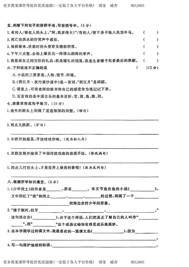 21，甘肃省陇南市康县2023-2024学年六年级上学期期末质量监测语文试卷02