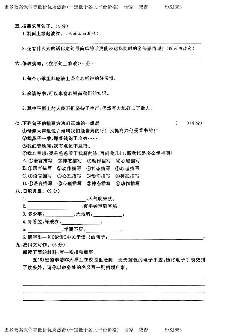 22，甘肃省陇南市康县2023-2024学年五年级上学期期末质量监测语文试卷02