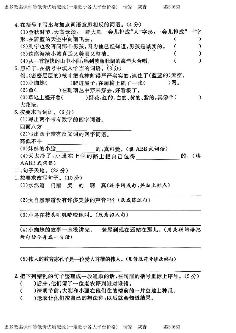 23，甘肃省陇南市康县2023-2024学年三年级上学期期末质量监测语文试卷第2页
