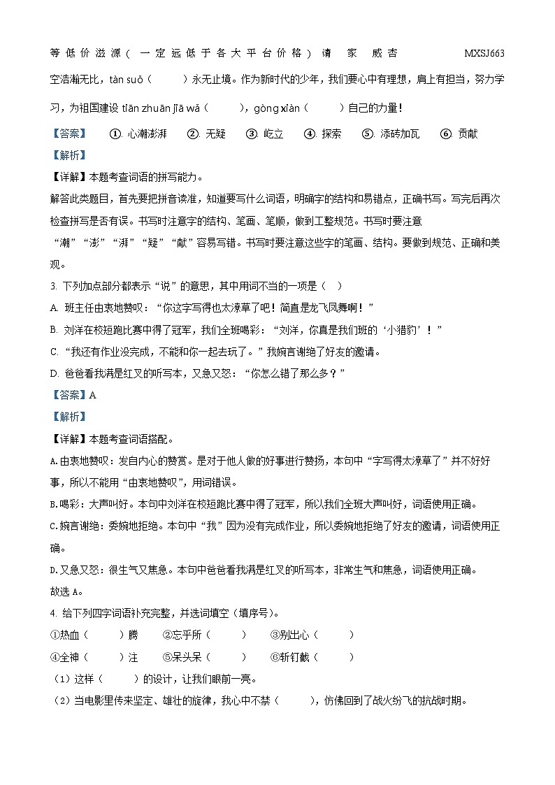 25，2023-2024学年吉林省四平市铁西区部编版六年级上册期末考试语文试卷第2页
