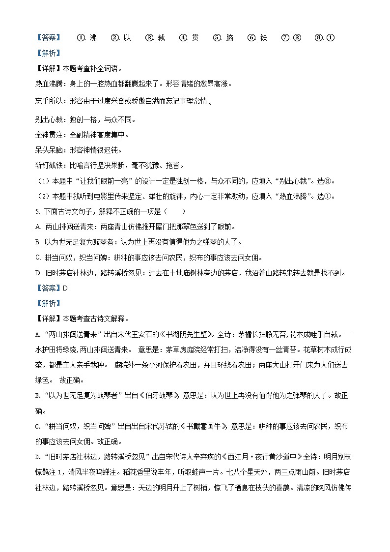 25，2023-2024学年吉林省四平市铁西区部编版六年级上册期末考试语文试卷第3页