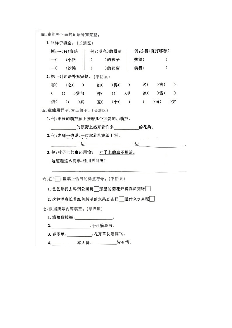 29，山东省济南市章丘区、平阴县、长清区、商河县2022-2023学年二年级上学期期末语文试题02