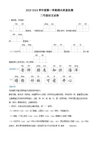 32，2023-2024学年吉林省吉林市舒兰市部编版二年级上册期末考试语文试卷