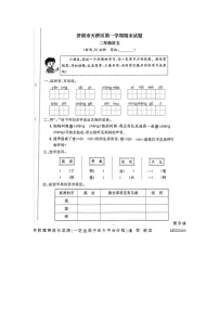 33，山东省济南市天桥区2022-2023学年二年级上学期期末语文试题