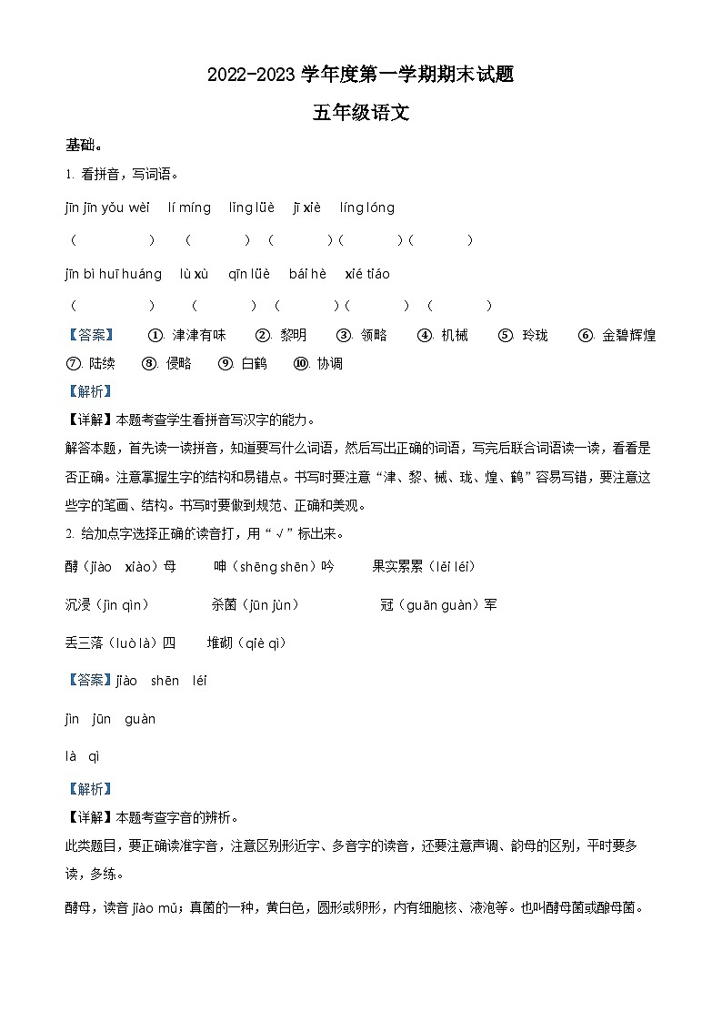 2022-2023学年甘肃省白银市会宁县部编版五年级上册期末考试语文试卷第1页