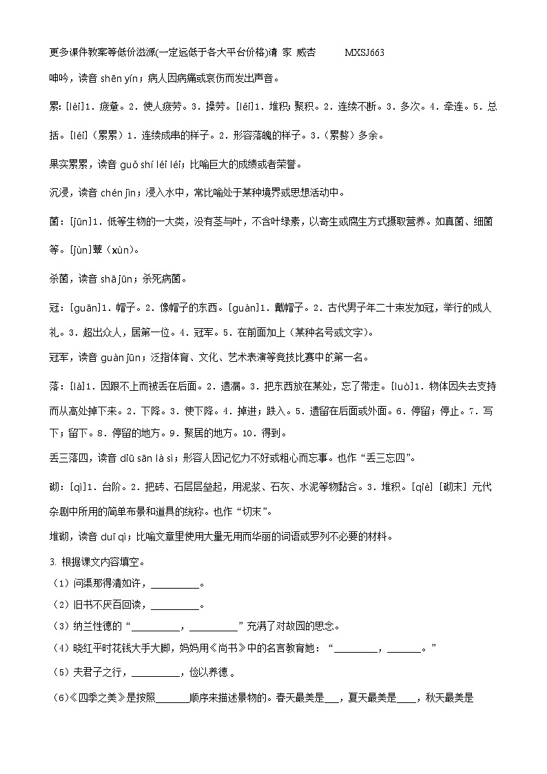 2022-2023学年甘肃省白银市会宁县部编版五年级上册期末考试语文试卷第2页