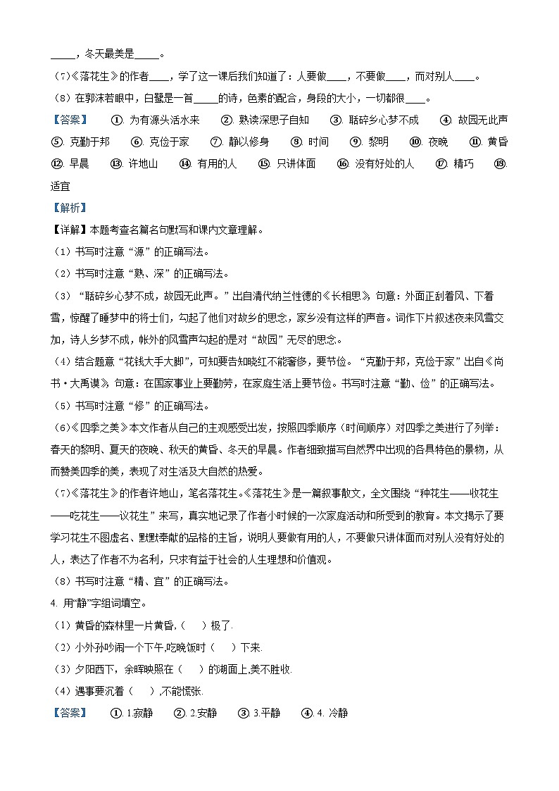 2022-2023学年甘肃省白银市会宁县部编版五年级上册期末考试语文试卷第3页
