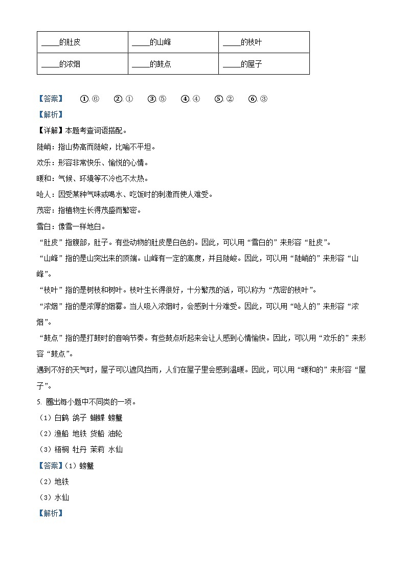 2022-2023学年河北省邢台市沙河市部编版二年级上册期末考试语文试卷03