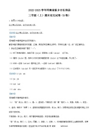 2022-2023学年河南省新乡市长垣县部编版三年级上册期末考试语文试卷（b卷）