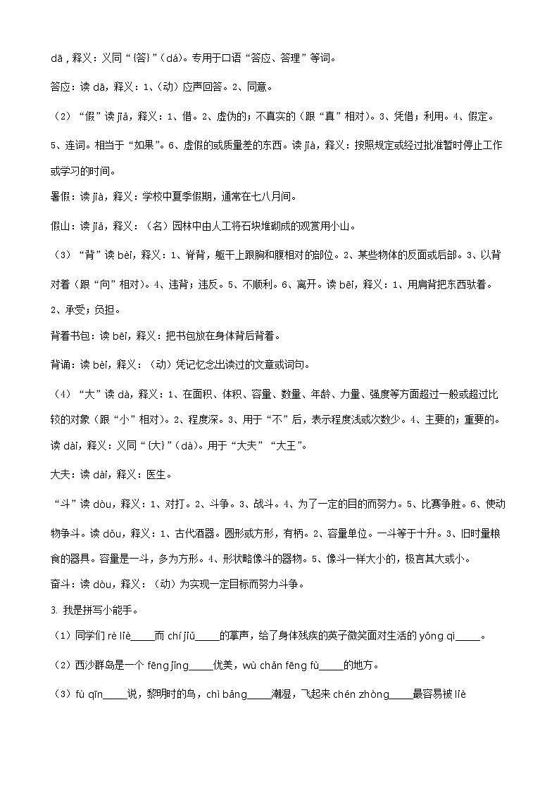 2022-2023学年河南省新乡市长垣县部编版三年级上册期末考试语文试卷（b卷）02