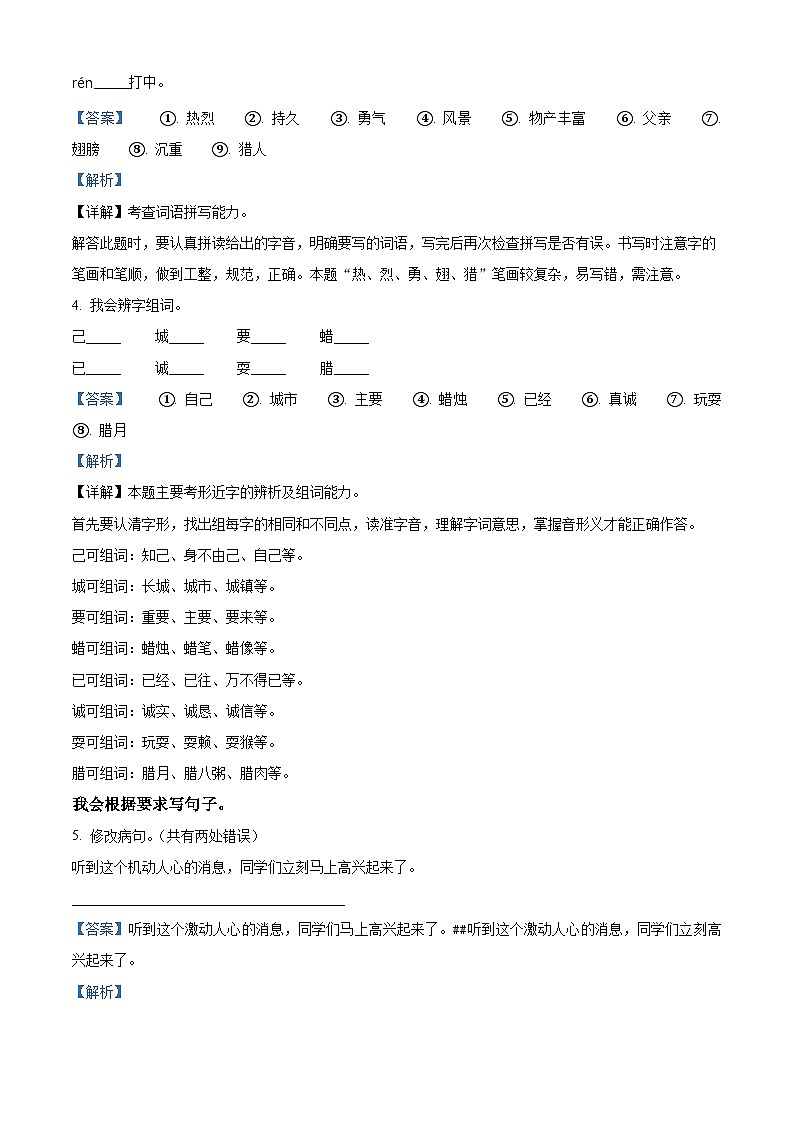 2022-2023学年河南省新乡市长垣县部编版三年级上册期末考试语文试卷（b卷）03