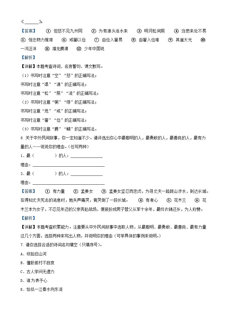 2022-2023学年河南省许昌市长葛市部编版五年级上册期末考试语文试卷03