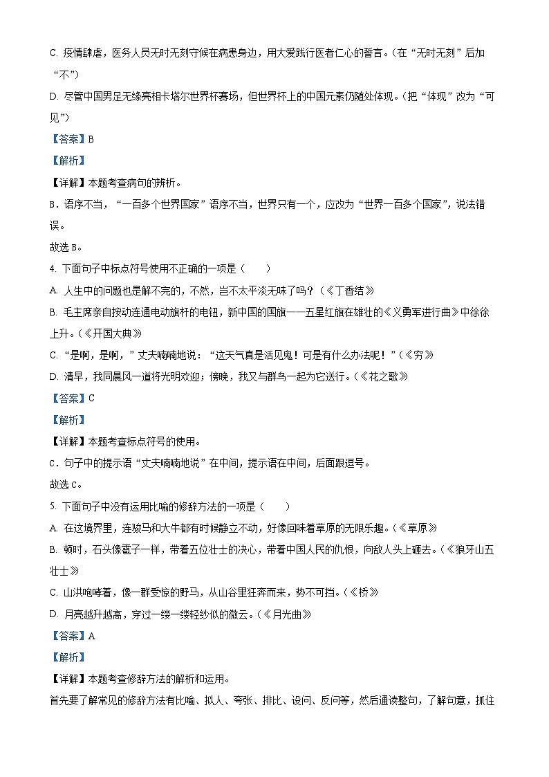 2022-2023学年黑龙江省哈尔滨市道外区部编版六年级上册期末考试语文试卷02