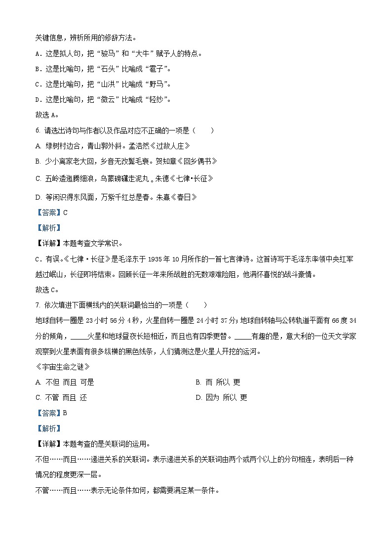2022-2023学年黑龙江省哈尔滨市道外区部编版六年级上册期末考试语文试卷03